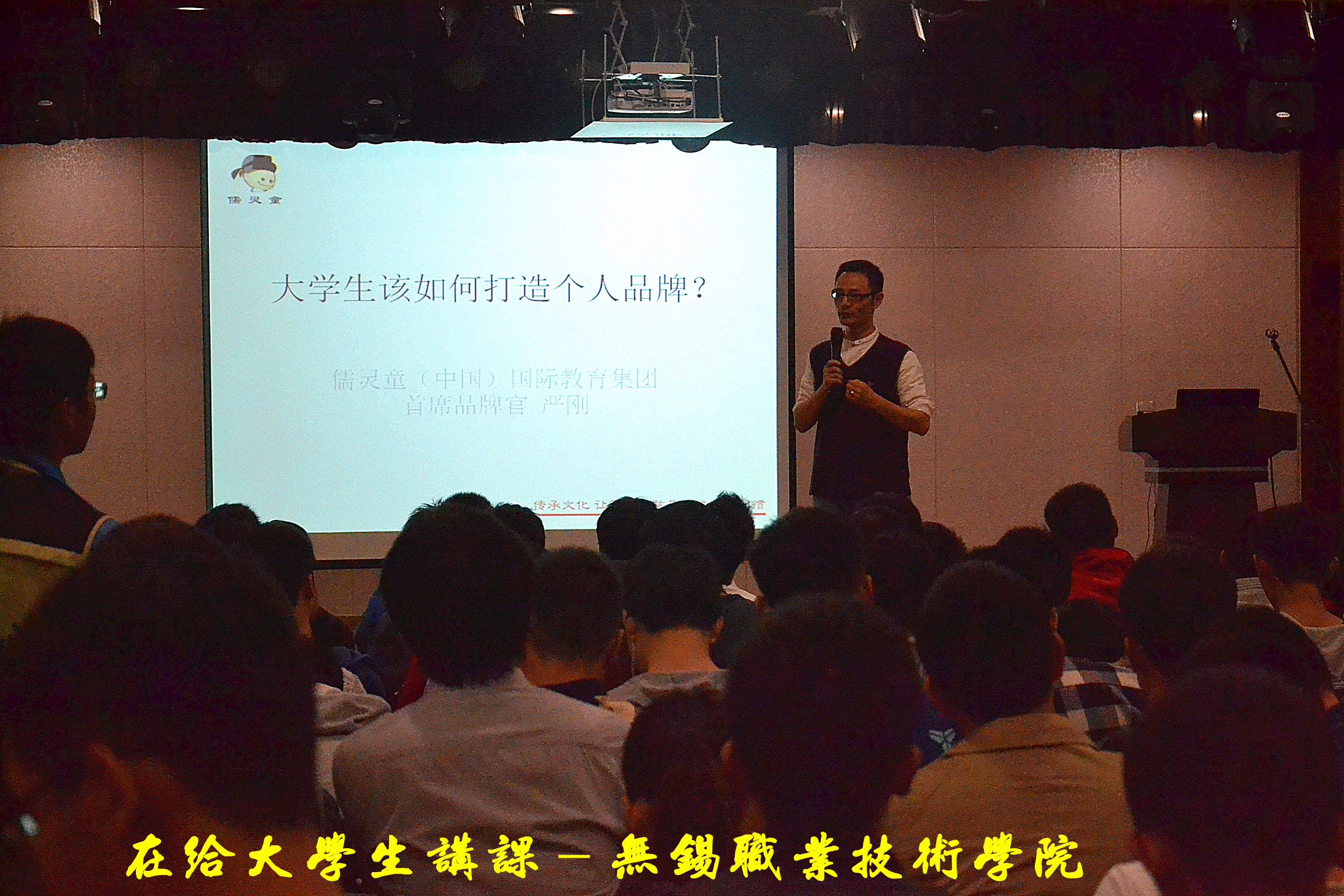 给高校大学生讲课